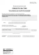  Свидетельство о постановке на учет