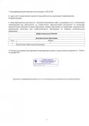 Лицензия №041848, 2 стр. Департамента образования г. Москвы