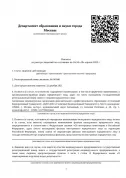 Лицензия №041848 Департамента образования г. Москвы